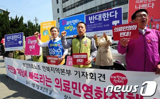 본문 이미지 - 보건의료노조 전북지역본부 관계자들이 7일 오후 보건의 날을 맞아 새누리당 전북도당 앞에서 의료민영화 정책 폐기를 요구하는 집회를 갖고 있다2014.4.7/뉴스1 © News1 김대웅 기자