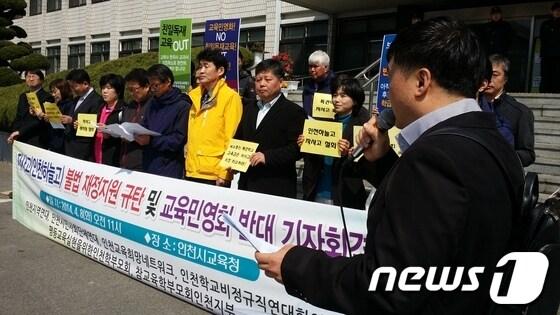 본문 이미지 - 8일 인천지역연대를 비롯한 5개 시민‧사회단체가 인천시교육청 앞에서 ‘하늘고 불법 재정지원 규탄 기자회견’을 열고 있다.© News1  