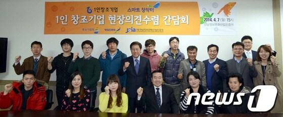 본문 이미지 - 전남정보문화산업진흥원은 7일 도내 1인 창조기업 육성과 체계적 지원방안 마련을 위한 '1인 창조기업 현장의견 수렴 간담회'를 개최했다.(사진제공=전남정보문화산업진흥원) 2014.4.8/뉴스1 © News1 박준배 기자