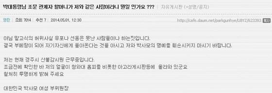 본문 이미지 - '박사모' 카페 게시판. © News1  