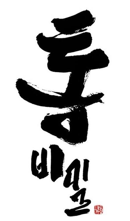 본문 이미지 - 웹툰 '통' © News1  