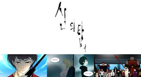 본문 이미지 - 웹툰 '신의 탑'. © News1  