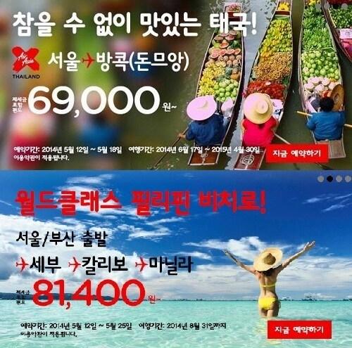 본문 이미지 - '에어아시아 특가항공권 판매'. © News1  