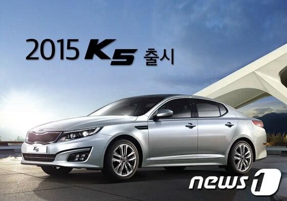 본문 이미지 - 기아차, 2015년형 K5(기아자동차 제공)© News1  