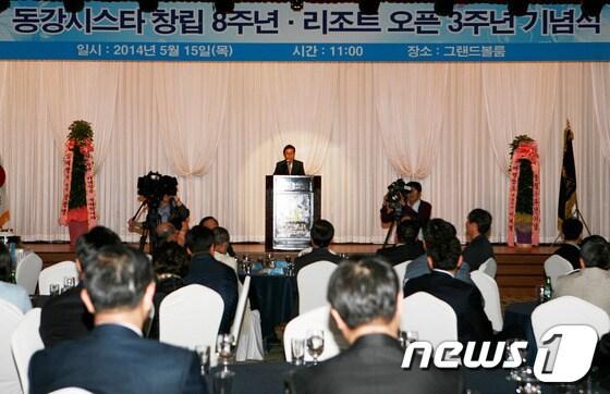 본문 이미지 - 15일 강원 영월군 동강시스타 그랜드볼룸에서 동강시스타 창립 8주년 및 리조트 오픈 3주년 기념식이 열렸다. (사진제공=동강시스타) 2014.5.15/뉴스1 © News1 하중천 