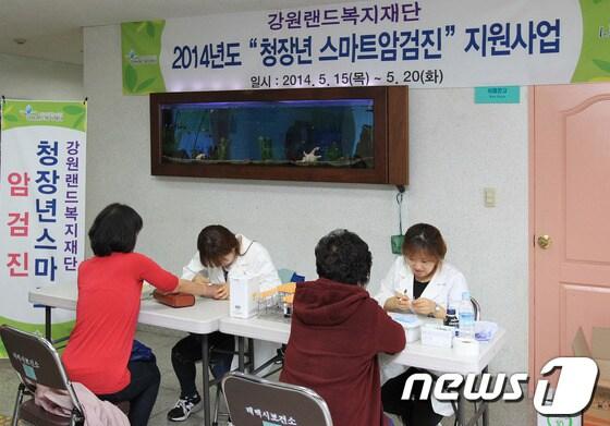 본문 이미지 - 15일 강원랜드복지재단이 태백시보건소에서 '청장년 스마트 암검진' 지원사업을 진행하고 있다. (사진제공=강원랜드) 2014.5.15/뉴스1 © News1 하중천 