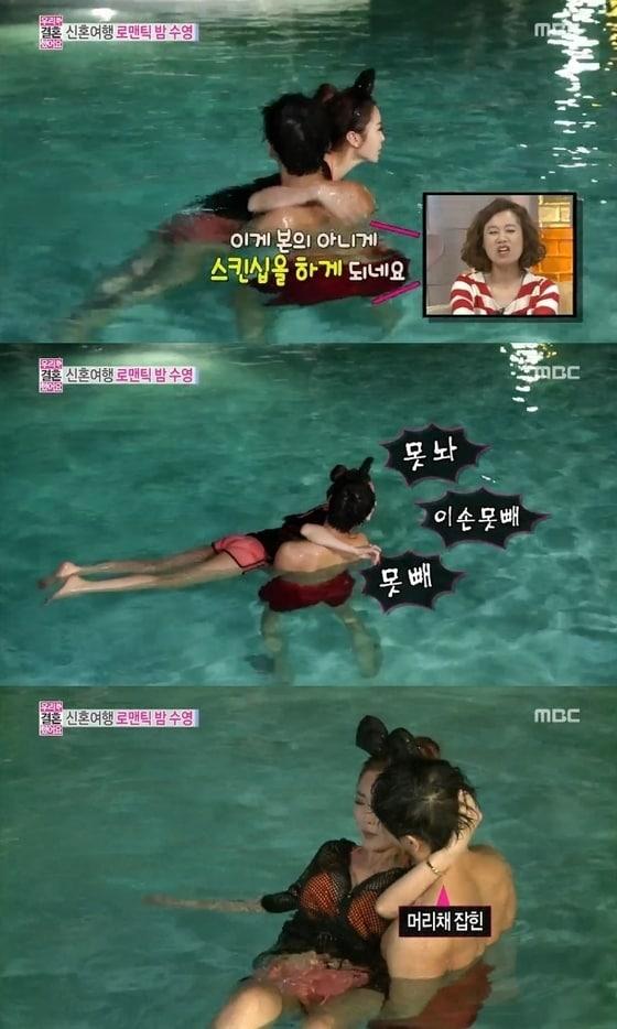본문 이미지 - 남궁민과 홍진영이 로맨틱한 밤 수영을 했다. © MBC '우리 결혼했어요' 캡처  