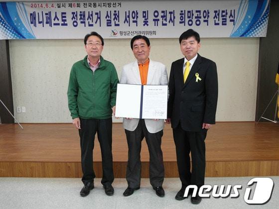 본문 이미지 - 17일 오전 횡성군선거관리위원회에서 횡성군수 후보를 대상으로 매니페스토 정책선거 실천 서약 및 유권자 희망공약 전달식이 열렸다. 왼쪽부터 한규호, 김명기, 정연학 후보&#40;횡성군선관위 제공&#41;.2014.5.17/뉴스1 © News1   권혜민 