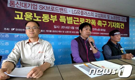 본문 이미지 - 19일 오전 서울 중구 정동 전국민주노동조합총연맹(이하 민주노총) 회의실에서 열린 통신대기업 SK브로드밴드ㆍLG유플러스의 교섭회피 및 노조탄압 규탄 고용노동부 특별근로감독 촉구 기자회견에서 (왼쪽부터) 장연의 SK브로드밴드 비정규직지부 계양센터 부지부장, 최영열 LG유플러스 비정규직지부 부지부장, 주봉희 민주노총 부위원장 등이 발언을 이어가고 있다. © News1 박정호 기자