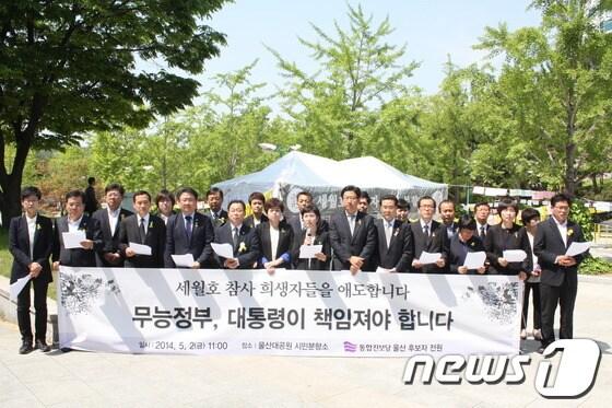 본문 이미지 - 6ㆍ4지방선거 울산 통합진보당 후보 전원이 2일 오전 울산대공원 동문에 마련된 시민분향소를 찾아 기자회견을 하고 있다/사진제공=통합진보당 울산시당© News1  