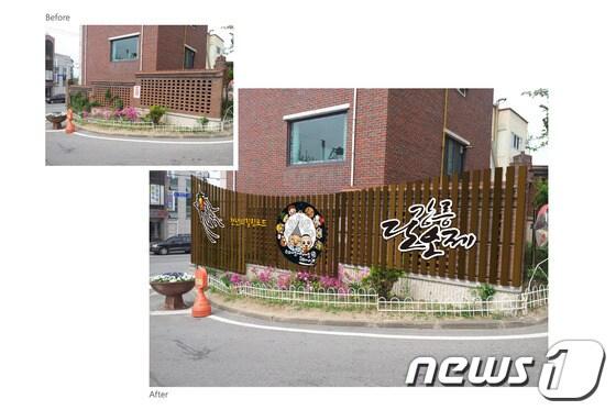 본문 이미지 - 강릉시는 20일 노암신화아파트 입구와 담장을 강릉 단오제를 주제로 잡고 새롭게 단장한다고 밝혔다. 2014.5.20/뉴스1 © News1 서근영 기자