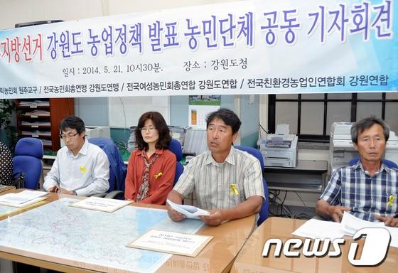 본문 이미지 - 전국농민회총연맹 강원도연맹 등 도내 농민단체 회원들이 21일 오전 강원도청 기자실에서 기자회견을 열고 각 정당과 도지사 후보에게 도 농업정책을 제안하고 있다. 2014.5.21/뉴스1 © News1   이예지 기자