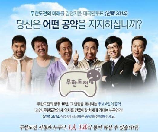 본문 이미지 - MBC 예능 프로그램 '무한도전'의 차세대 리더를 뽑는 온라인 오프라인 투표가 시작됐다. © News1