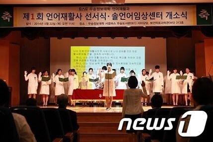 본문 이미지 - 우송정보대 언어재활과는 22일 ‘제1회 언어재활사 선서식·솔언어임상센터 개소식’을 개최했다.© News1 