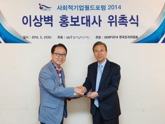 본문 이미지 - 방송인 이상벽씨(왼쪽)와 최종태 SEWF 2014 조직위원장.(함께일하는재단 제공) © News1 