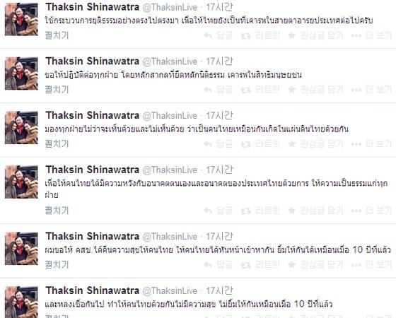 본문 이미지 - 탁신 친나왓 전 태국 총리의 트위터 © News1 