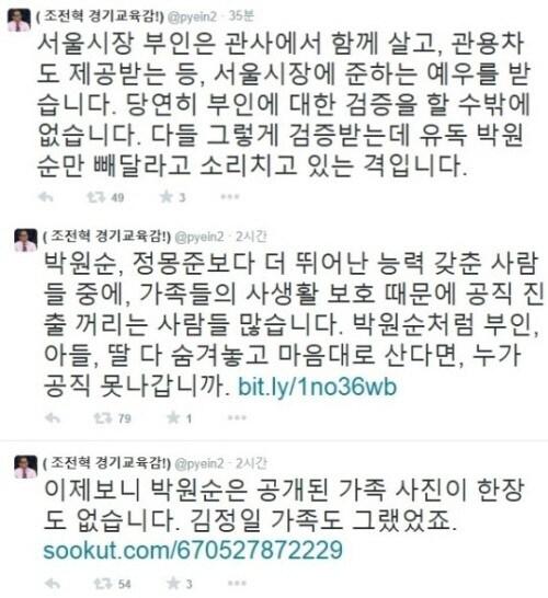 본문 이미지 - '박원순 부인 논란', 사진 변희재 트위터.© News1  