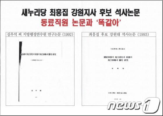 본문 이미지 - 정치민주연합 강원도당은 27일 도청에서 긴급 기자회견을 열고 
