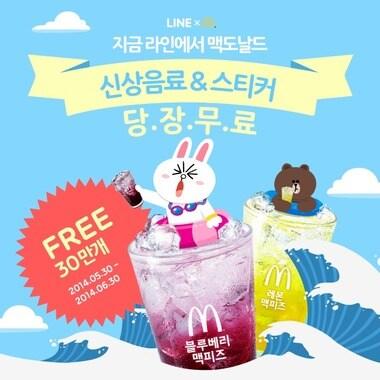 본문 이미지 - 모바일 메신저 라인 맥도날드 음료 증정 이벤트. © News1