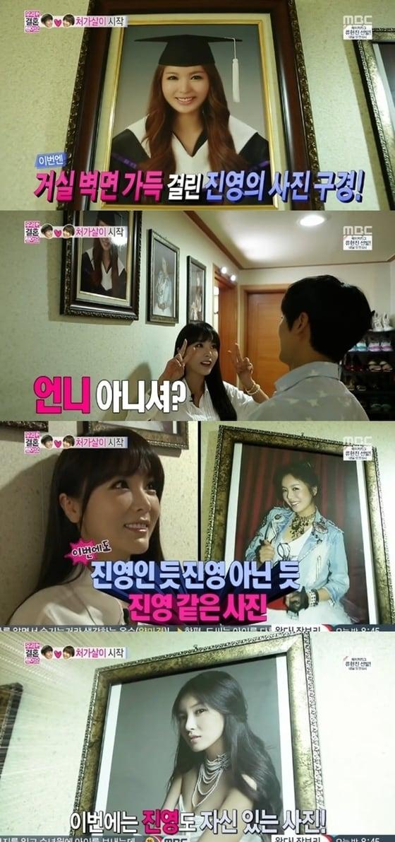 본문 이미지 - 남궁민이 홍진영 과거사진을 보고 의아해했다. © MBC '우리 결혼했어요' 캡처  