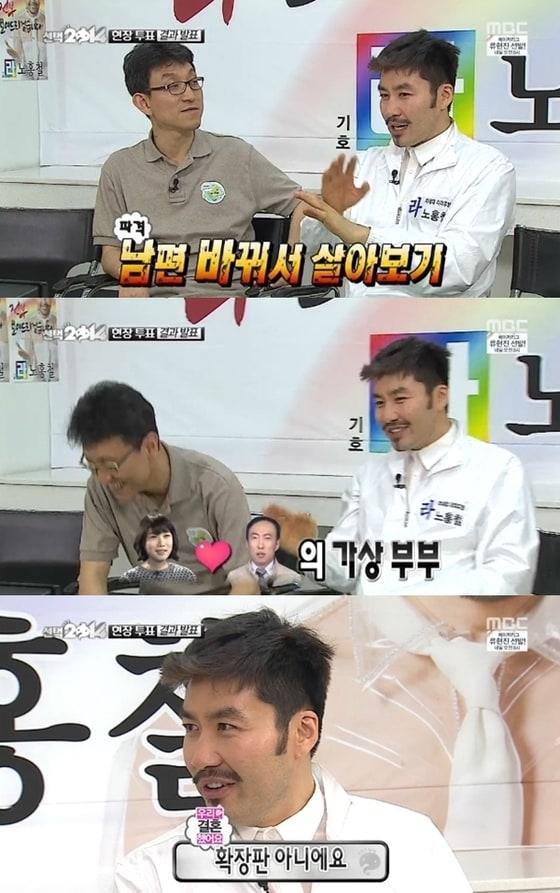 본문 이미지 - 노홍철이 '남편 바꿔 살아보기'라는 폭탄발언을 했다. © MBC '무한도전' 캡처   권수빈 기자
