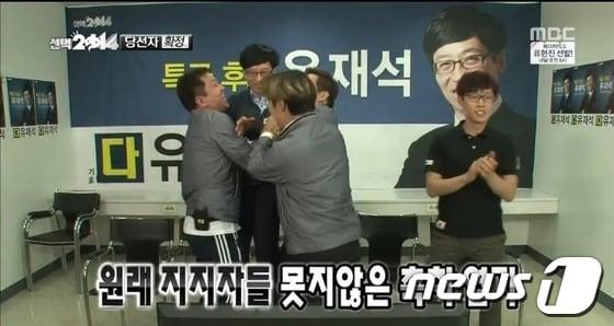 본문 이미지 - 유재석이 무한도전 리더로 선정됐다© MBC '무한도전' 캡처 