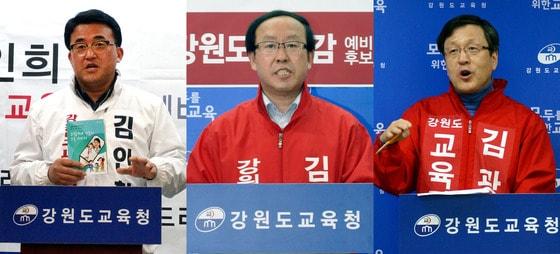 본문 이미지 - 김인희·김선배·김광래 강원도교육감 예비후보. © News1   이예지 기자