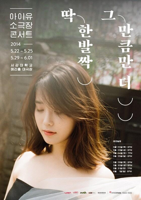 본문 이미지 - 가수 아이유가 오는 22일 단독 콘서트를 연다&#40;로엔엔터테인먼트 제공&#41;.© News1  