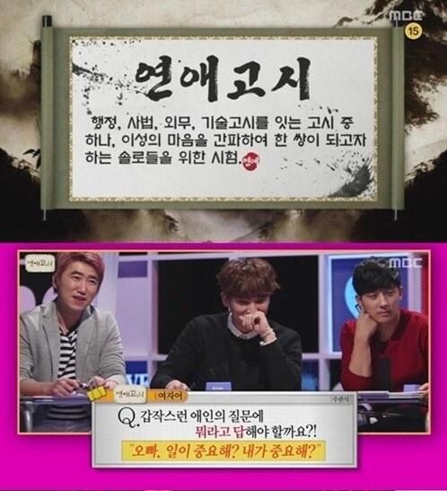 본문 이미지 - MBC 파일럿 '연애고시'(MBC 제공).© News1  