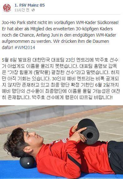 본문 이미지 - 마인츠 공식 페이스북. © News1  