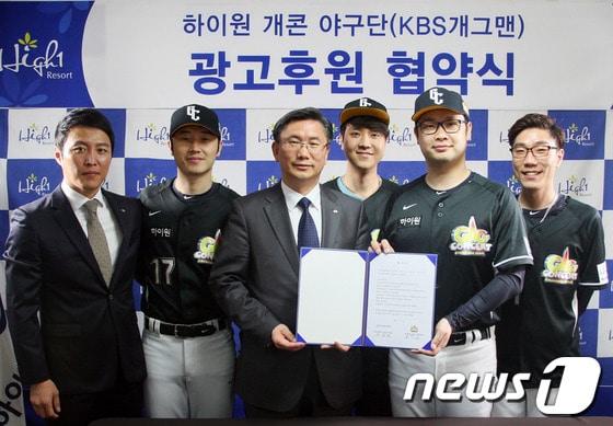 본문 이미지 - 8일 하이원리조트와 개그콘서트 야구단이 서울 하이원 사무실에서 공식 협약식을 가졌다. (사진제공=하이원) 2014.5.9/뉴스1 © News1   하중천 