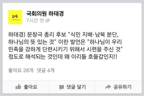 본문 이미지 - 하태경 페이스북 © News1  