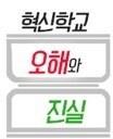 본문 이미지 - 삼각산고 학생들이 작성한 '두레' 일지. 적성별 특화교육과 협력학습에 힘쓴 결과 삼각산고의 전체적인 학력수준이 크게 향상되는 성과를 거뒀다/사진=최동순 기자© News1 