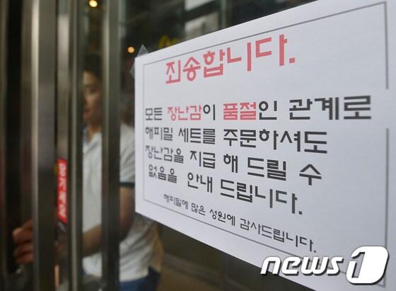 본문 이미지 - 맥도날드가 선보인 해피밀 슈퍼마리오 시리즈 2차분이 판매 개시된 16일 오후 서울의 한 맥도날드 매장에 '품절'을 알리는 안내문이 붙어 있다. 맥도날드의 해피밀은 맥도날드를 방문하는 어린이들에게 즐거움을 줄 수 있도록 구성된 어린이용 세트메뉴다. 햄버거 등 메인 메뉴를 포함해 디저트와 음료에서 각각 1가지 메뉴를 골라 해피밀 토이와 함께 '해피밀 레드 박스'에 담겨 제공 된다. 2014.6.16/뉴스1 © News1   