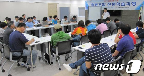 본문 이미지 - 전북사회경제포럼 등이 주관하는 '2014협동조합스쿨'참석자들이 협동조합이론에 대해 강의를 받고 있다. © News1 