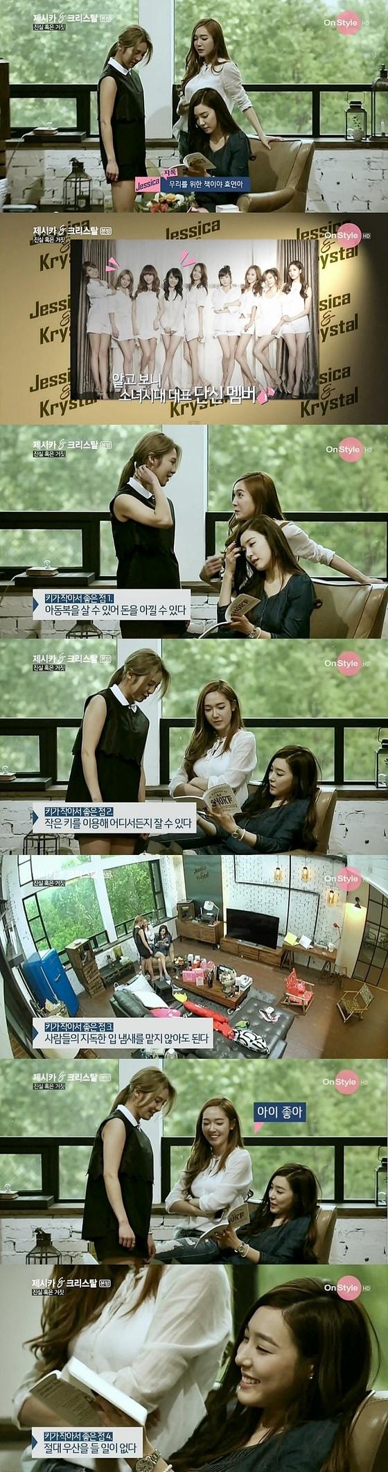 본문 이미지 - 제시카가 키가 작아서 행복한 이유를 밝혔다 © 온스타일 '제시카&크리스탈' 캡쳐 