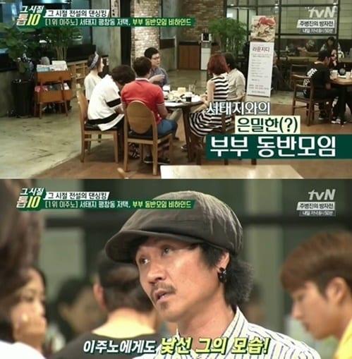 본문 이미지 - 서태지 부인 이은성의 샤브샤브에 이주노가 감동했다. © tvN '그시절톱10' 방송 캡처 