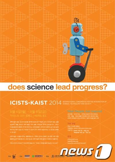 본문 이미지 - 'ICISTS-KAIST 2014' 포스터. © News1 