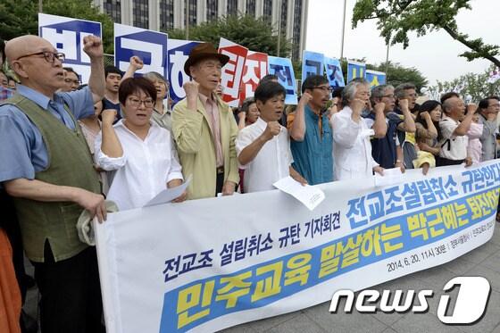 본문 이미지 - 지난 20일 오전 서울 세종로 정부서울청사 정문 앞에서 열린 전교조 설립취소 규탄 기자회견에서 참가자들이 구호를 외치고 있다. © News1   안은나 기자