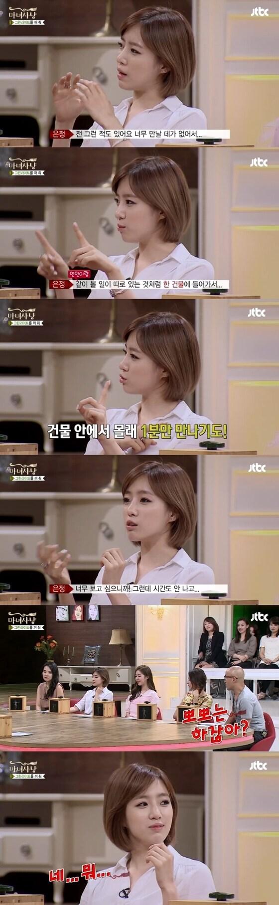 본문 이미지 - 함은정이 남자친구와의 일화를 공개했다. © JTBC '마녀사냥' 캡쳐 