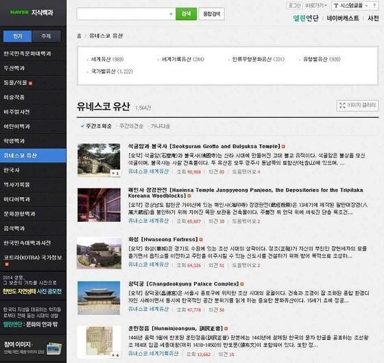 본문 이미지 - 네이버 지식백과 유네스코 등재 세계유산. © News1  