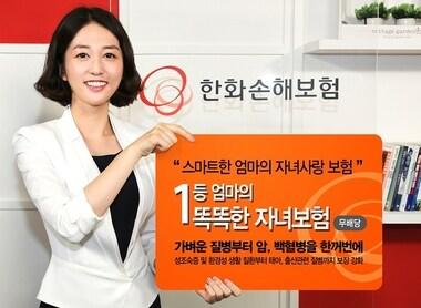 본문 이미지 - 한화손해보험, 1등엄마의 똑똑한 자녀보험 © News1  