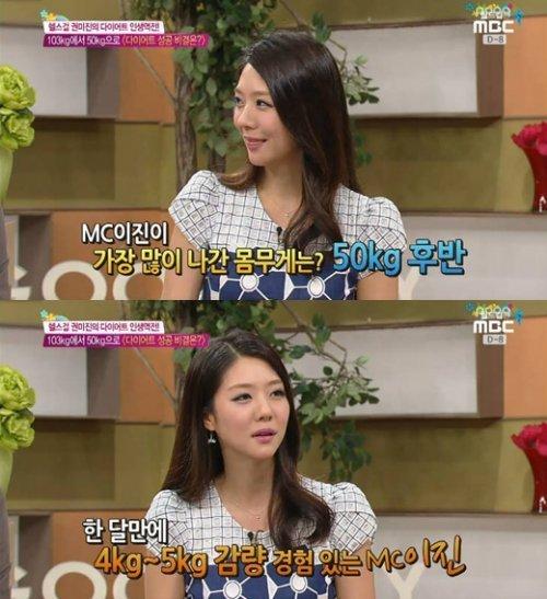 본문 이미지 - 아나운서 이진이 과거 미스코리아 대회 준비를 위해 다이어트를 한 사실을 공개해 눈길을 끌었다. © MBC '기분 좋은 날' 방송 캡처 