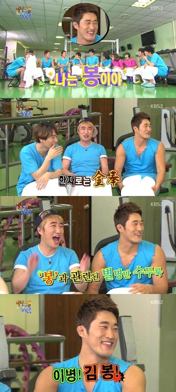 본문 이미지 - 격투기 선수 김동현이 김봉이라는 이름에서 개명했다고 밝혔다. © KBS2 '해피투게더' 캡처  