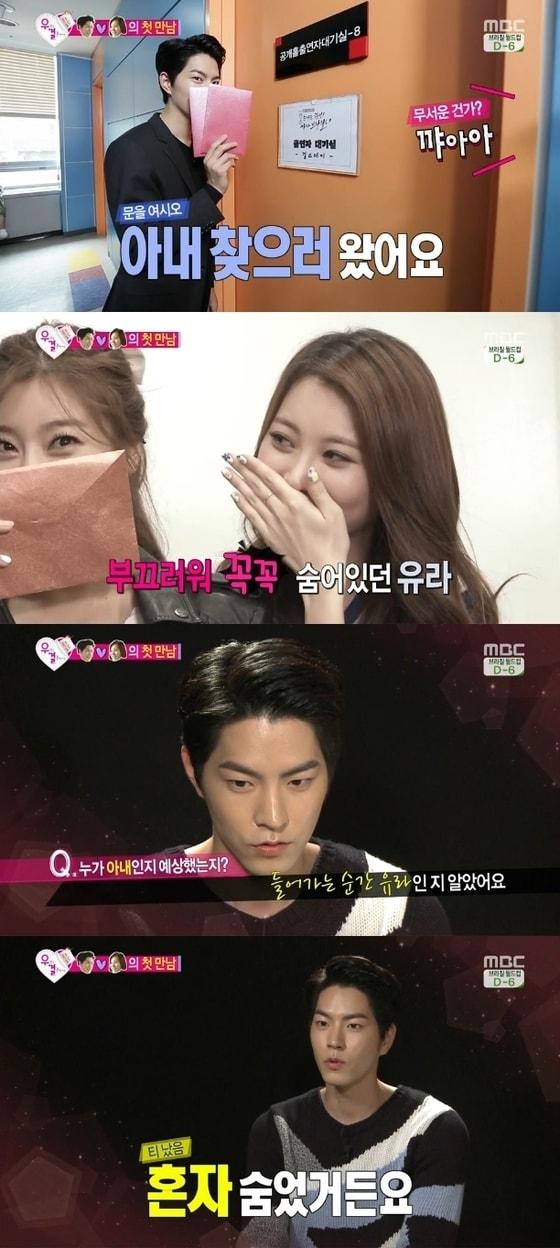 본문 이미지 - 홍종현, 유라가 첫 만남을 가졌다. © MBC '우리 결혼했어요' 캡처  