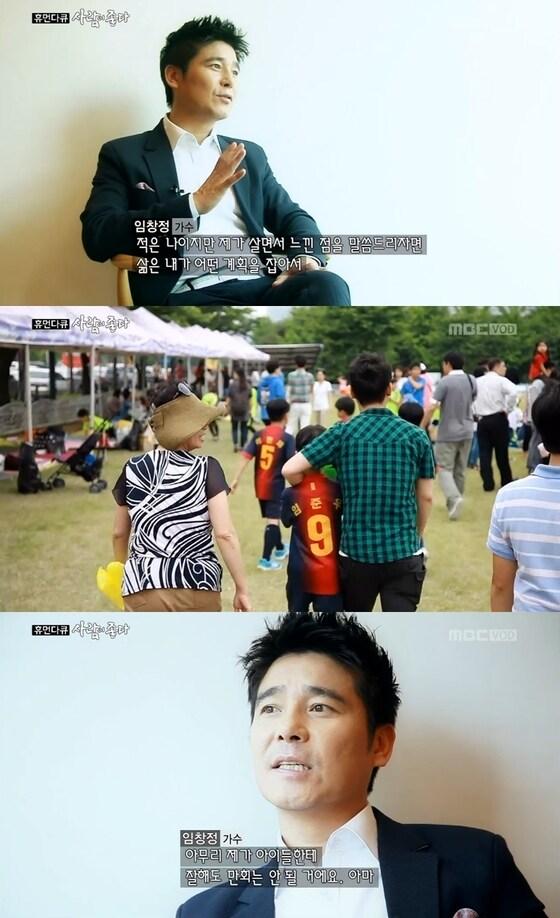 본문 이미지 - 임창정이 MBC '휴먼다큐 사람이 좋다'에 출연해 이혼 후 심경을 밝혔다. © MBC '휴먼다큐 사람이 좋다' 캡처 