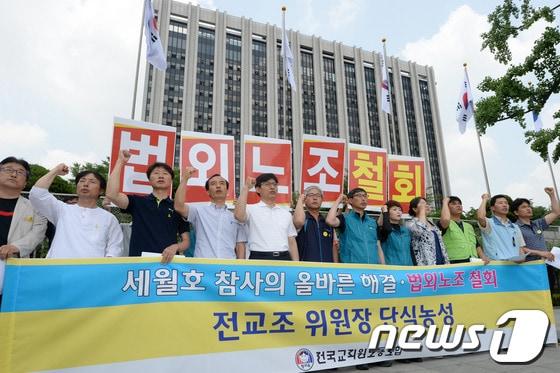 본문 이미지 - 전국교직원노동조합 조합원들이 지난 9일 오전 서울 종로구 세종로 정부서울청사 앞에서 열린 '세월호 참사의 올바른 해결-법외노조 철회를 위한 전교조 위원장 단식농성' 기자회견에서 구호를 외치고 있다. © News1   민경석 기자