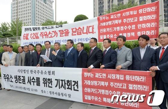 본문 이미지 - 한국주유소협회 회원들이 9일 오후 서울 종로구 세종로 정부서울청사 앞에서 &#39;주유소 생존권 사수를 위한 기자회견&#39;을 열고 있다.이날 참석자들은 거래상황기록부 주간보고 철회와 주유소 생존권 보장을 위한 업계의 요구를 정부가 수용치 않을 경우, 오는 12일 전국 주유소 사업자들이 참여하는 동맹휴업을 단행한다고 밝혔다. 2014.6.9/뉴스1 © News1   민경석 기자