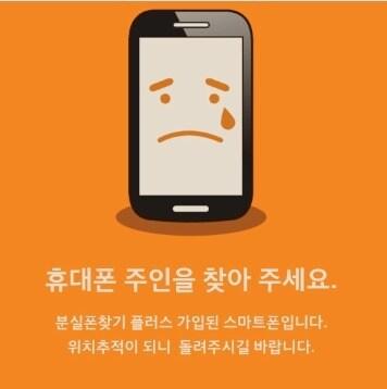 본문 이미지 - 분실폰 찾기 플러스. © News1  