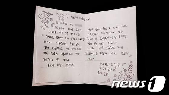 본문 이미지 - 박근혜 대통령이 초등학생으로부터 받은 손편지 &#40;출처=청와대 페이스북&#41; © News1